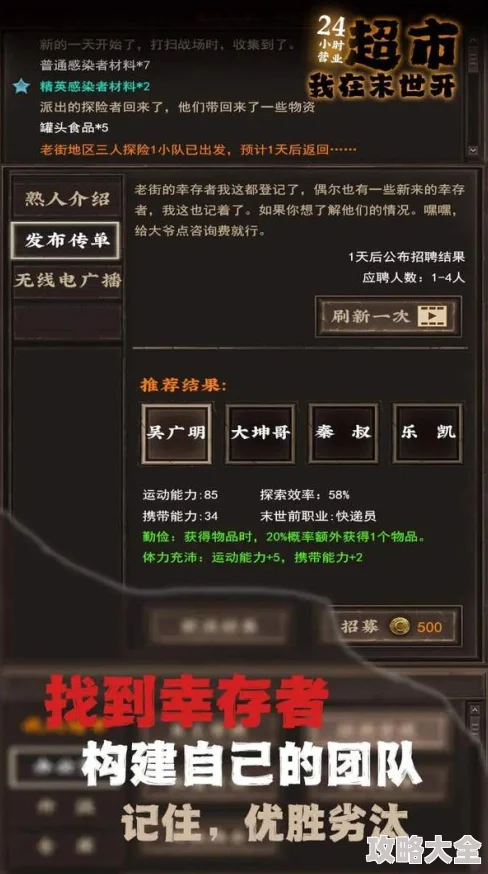 末世超市新秩序：高效阵容搭配与全新攻略解析指南