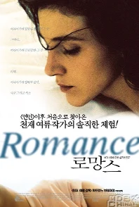 法国电影《Romance X》为什么大胆探索情欲引发争议也因此备受关注