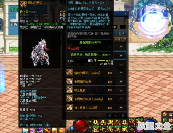 DNF红眼幻化新攻略：如何选择最适合你的武器与装备搭配