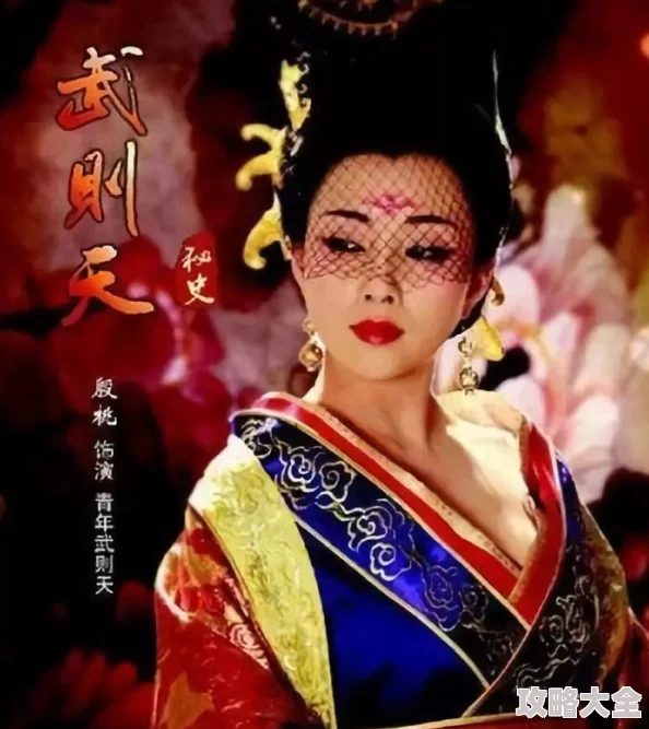 特级毛片《武则天》：揭秘历史背后的隐藏真相