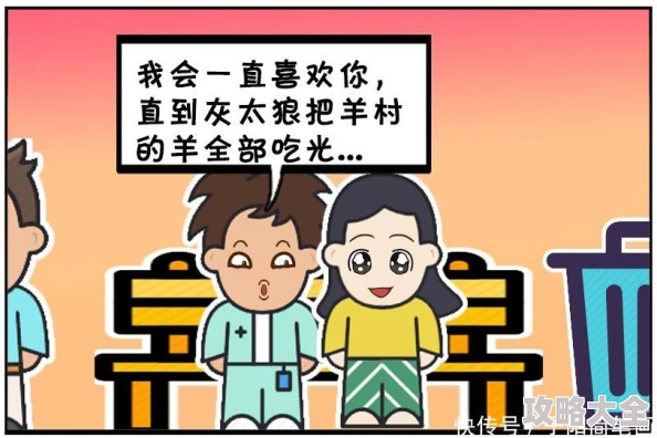男女搞鸡：谈恋爱比谈生意更具挑战和风险